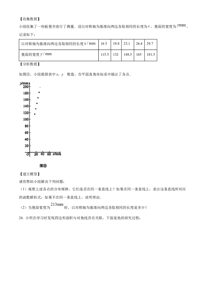 精品解析：2024年吉林省中考数学试题（原卷版）_new_初中数学人教版_9下-初中数学人教版_09中考真题_2024中考数学真题