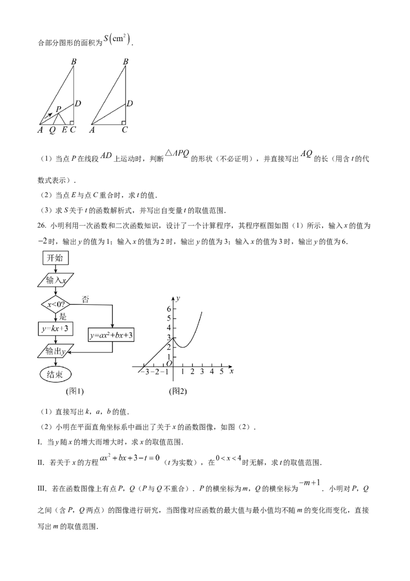 精品解析：2024年吉林省中考数学试题（原卷版）_new_初中数学人教版_9下-初中数学人教版_09中考真题_2024中考数学真题