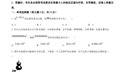 精品解析：2024年吉林省中考数学试题（原卷版）_new_初中数学人教版_9下-初中数学人教版_09中考真题_2024中考数学真题