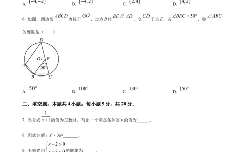 精品解析：2024年吉林省中考数学试题（原卷版）_new_初中数学人教版_9下-初中数学人教版_09中考真题_2024中考数学真题