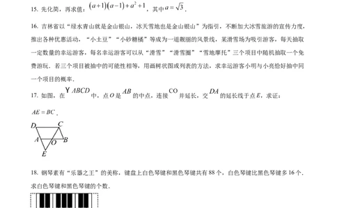 精品解析：2024年吉林省中考数学试题（原卷版）_new_初中数学人教版_9下-初中数学人教版_09中考真题_2024中考数学真题