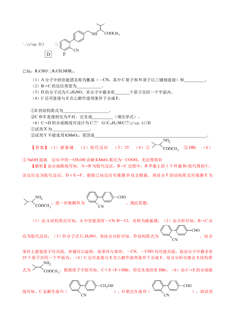 微专题突破11有机合成中的推断（作业二）（教师版）_05高考化学_2025年新高考资料_二轮复习_01高考语文等多个文件_2025年高考化学二轮复习重点微专题突破学案（新高考专用）