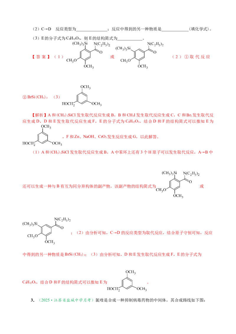 微专题突破11有机合成中的推断（作业二）（教师版）_05高考化学_2025年新高考资料_二轮复习_01高考语文等多个文件_2025年高考化学二轮复习重点微专题突破学案（新高考专用）