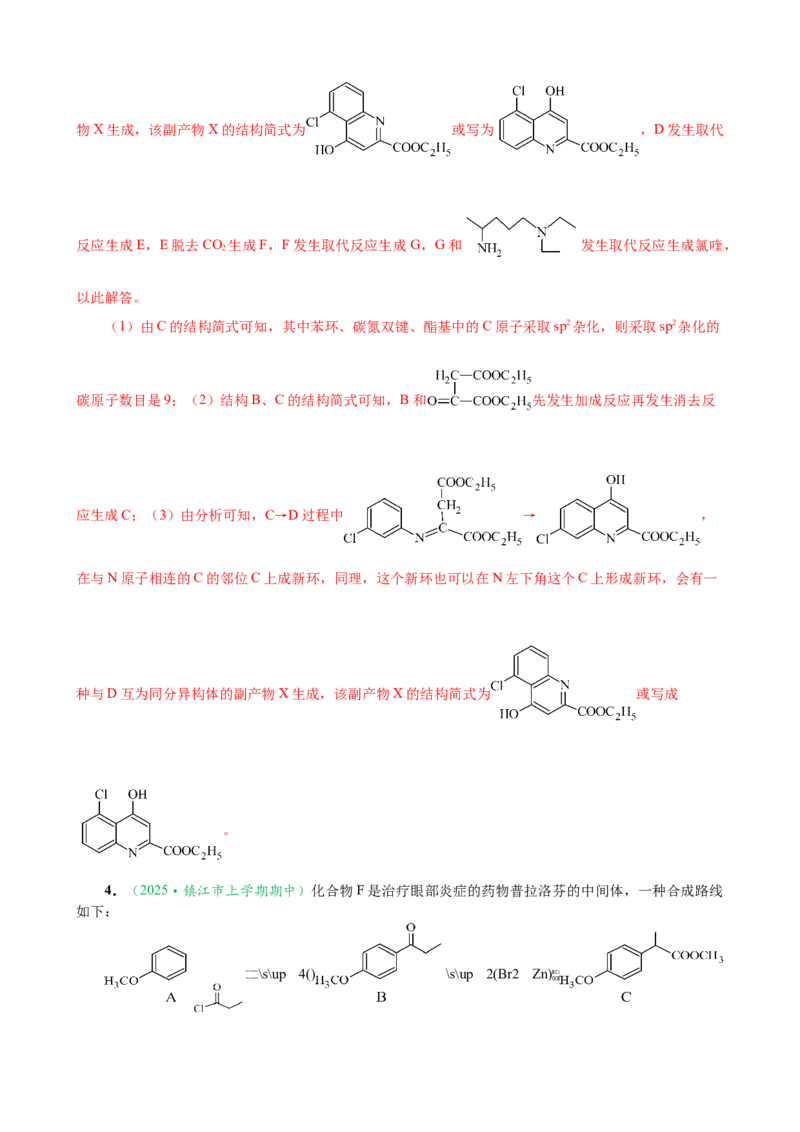 微专题突破11有机合成中的推断（作业二）（教师版）_05高考化学_2025年新高考资料_二轮复习_01高考语文等多个文件_2025年高考化学二轮复习重点微专题突破学案（新高考专用）