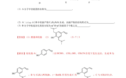 微专题突破11有机合成中的推断（作业二）（教师版）_05高考化学_2025年新高考资料_二轮复习_01高考语文等多个文件_2025年高考化学二轮复习重点微专题突破学案（新高考专用）