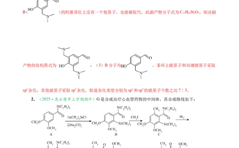 微专题突破11有机合成中的推断（作业二）（教师版）_05高考化学_2025年新高考资料_二轮复习_01高考语文等多个文件_2025年高考化学二轮复习重点微专题突破学案（新高考专用）
