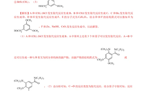微专题突破11有机合成中的推断（作业二）（教师版）_05高考化学_2025年新高考资料_二轮复习_01高考语文等多个文件_2025年高考化学二轮复习重点微专题突破学案（新高考专用）