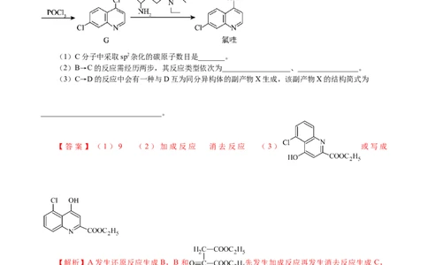 微专题突破11有机合成中的推断（作业二）（教师版）_05高考化学_2025年新高考资料_二轮复习_01高考语文等多个文件_2025年高考化学二轮复习重点微专题突破学案（新高考专用）