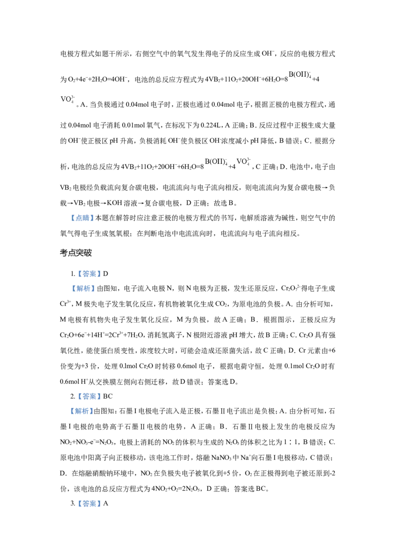 原创（新高考）2021届小题必练10新型化学电源学生版_05高考化学_新高考复习资料_2021新高考资料_2021届（新高考）高考化学小题必练