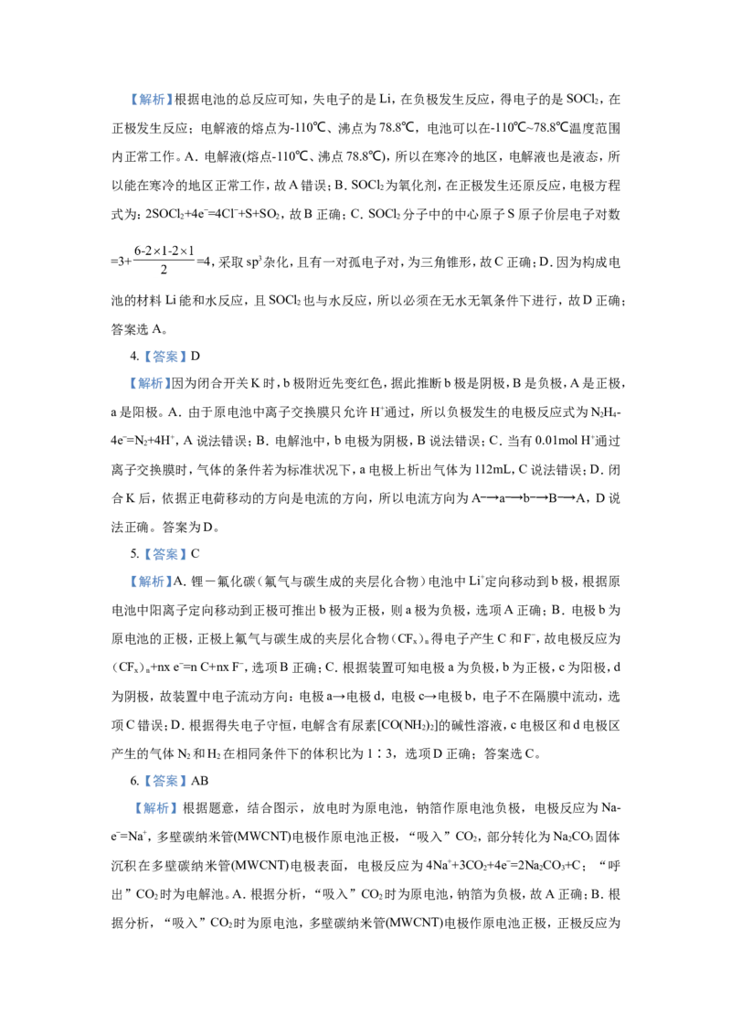 原创（新高考）2021届小题必练10新型化学电源学生版_05高考化学_新高考复习资料_2021新高考资料_2021届（新高考）高考化学小题必练