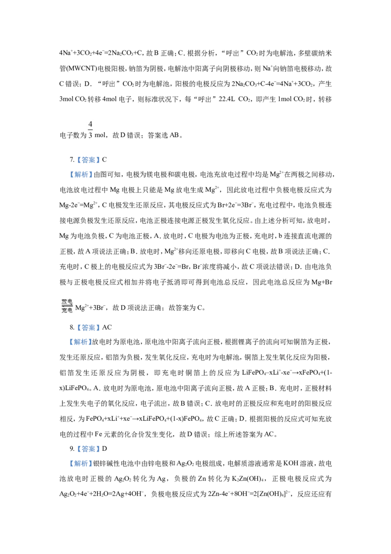 原创（新高考）2021届小题必练10新型化学电源学生版_05高考化学_新高考复习资料_2021新高考资料_2021届（新高考）高考化学小题必练