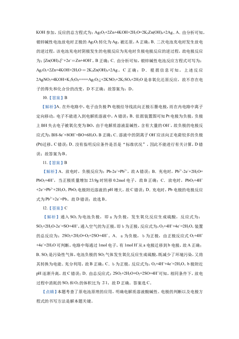 原创（新高考）2021届小题必练10新型化学电源学生版_05高考化学_新高考复习资料_2021新高考资料_2021届（新高考）高考化学小题必练