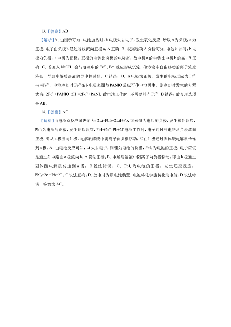 原创（新高考）2021届小题必练10新型化学电源学生版_05高考化学_新高考复习资料_2021新高考资料_2021届（新高考）高考化学小题必练