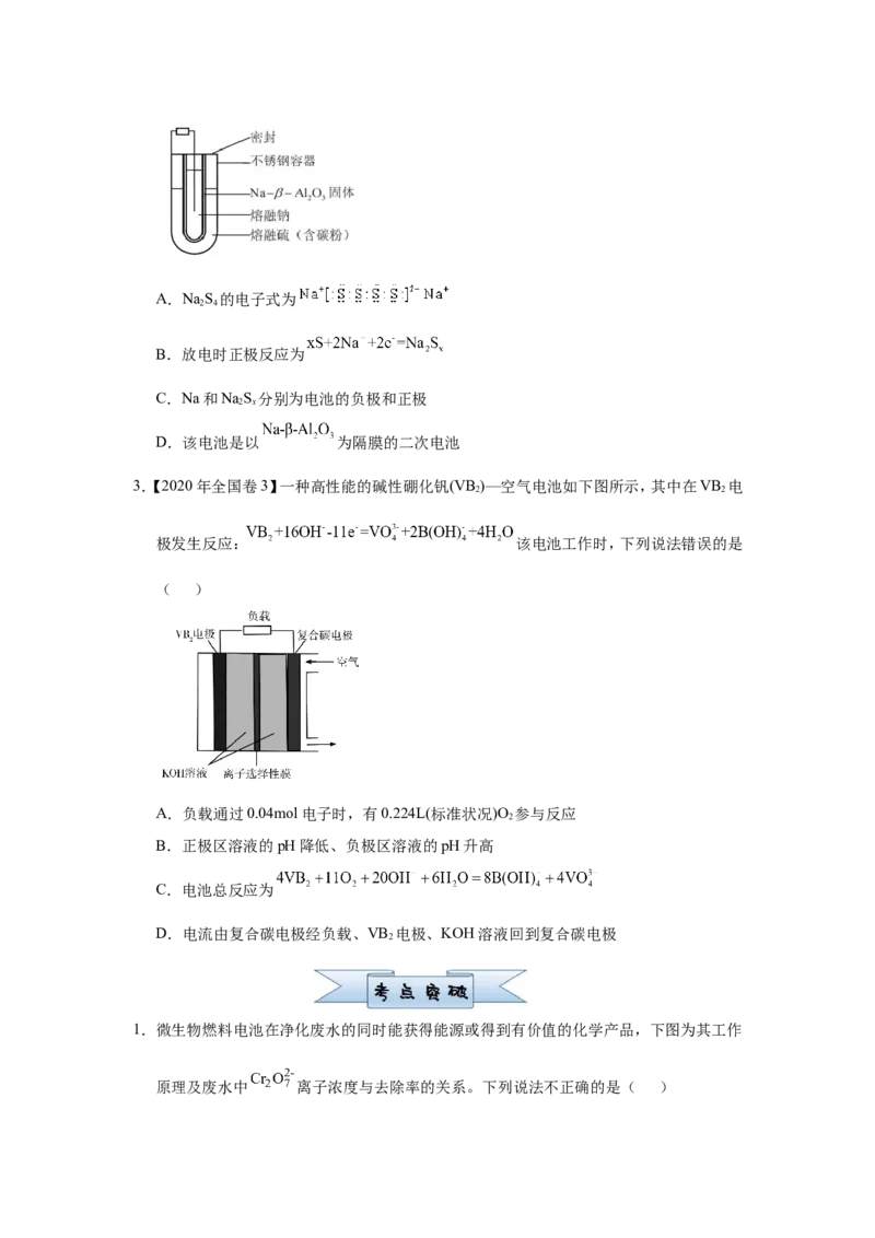 原创（新高考）2021届小题必练10新型化学电源学生版_05高考化学_新高考复习资料_2021新高考资料_2021届（新高考）高考化学小题必练