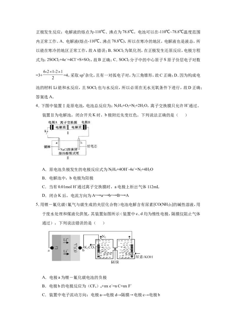 原创（新高考）2021届小题必练10新型化学电源学生版_05高考化学_新高考复习资料_2021新高考资料_2021届（新高考）高考化学小题必练