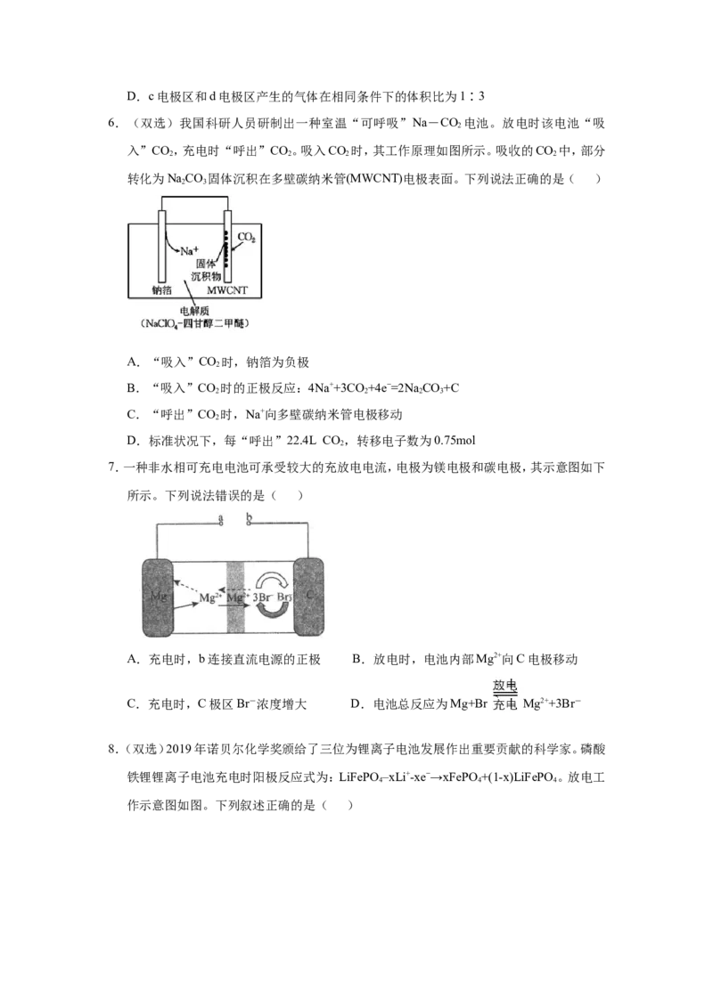 原创（新高考）2021届小题必练10新型化学电源学生版_05高考化学_新高考复习资料_2021新高考资料_2021届（新高考）高考化学小题必练