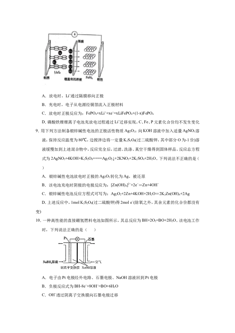 原创（新高考）2021届小题必练10新型化学电源学生版_05高考化学_新高考复习资料_2021新高考资料_2021届（新高考）高考化学小题必练