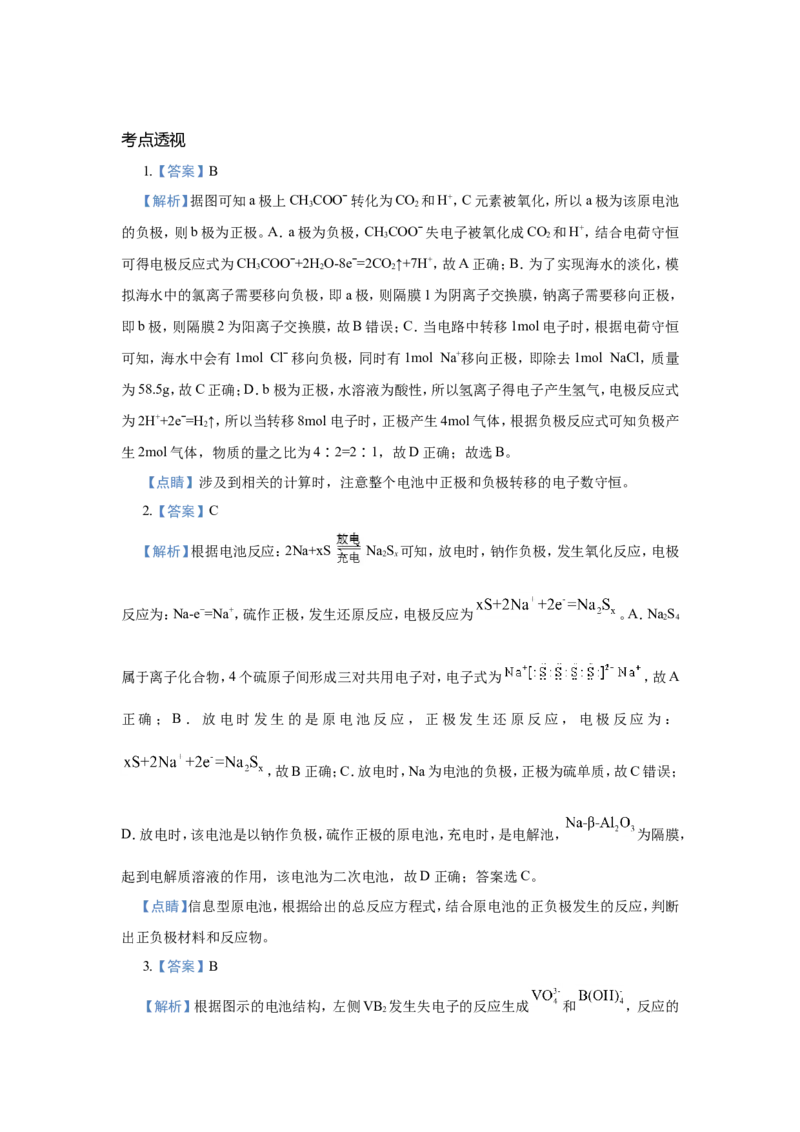原创（新高考）2021届小题必练10新型化学电源学生版_05高考化学_新高考复习资料_2021新高考资料_2021届（新高考）高考化学小题必练