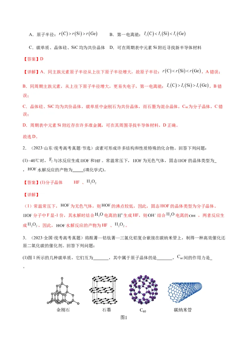 热点07晶胞的结构分析及计算-2024年高考化学热点&middot;重点&middot;难点专练（新高考专用）（解析版）_05高考化学_2024年新高考资料_3.2024专项复习