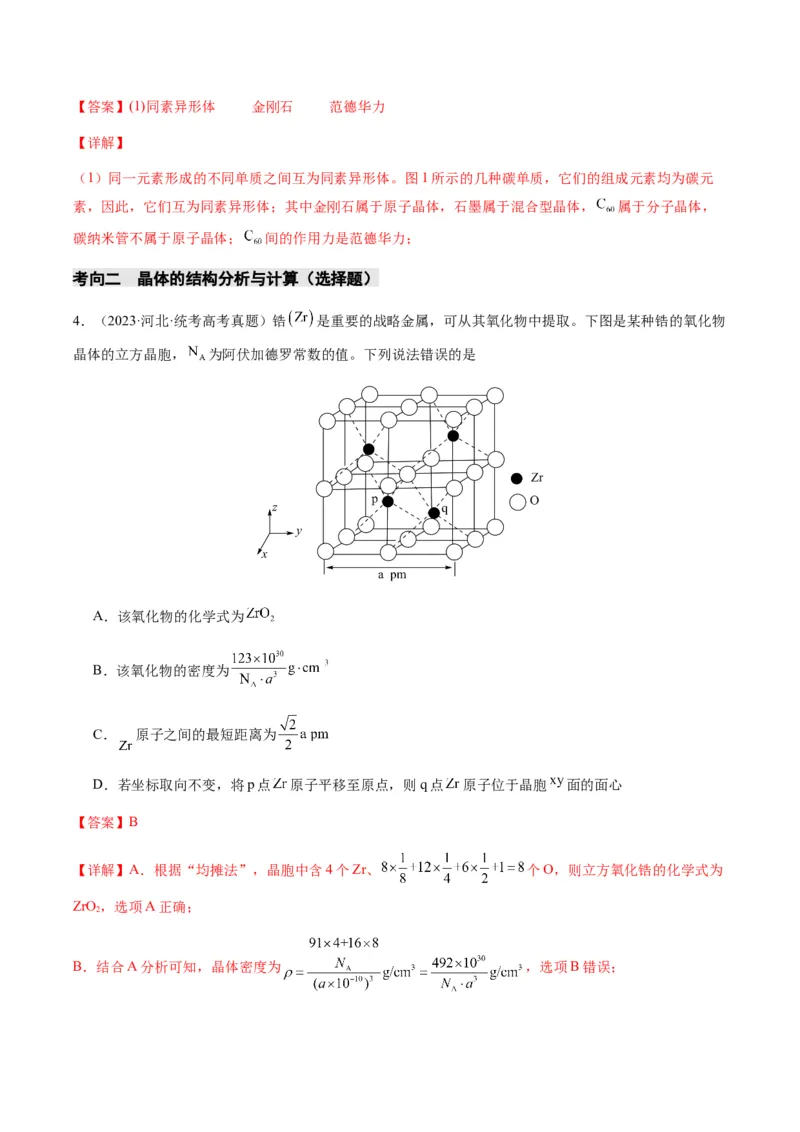 热点07晶胞的结构分析及计算-2024年高考化学热点&middot;重点&middot;难点专练（新高考专用）（解析版）_05高考化学_2024年新高考资料_3.2024专项复习