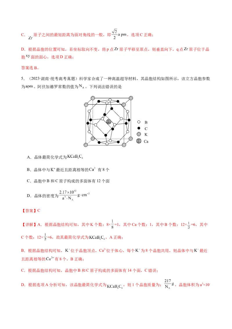 热点07晶胞的结构分析及计算-2024年高考化学热点&middot;重点&middot;难点专练（新高考专用）（解析版）_05高考化学_2024年新高考资料_3.2024专项复习