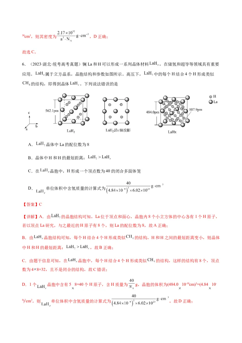 热点07晶胞的结构分析及计算-2024年高考化学热点&middot;重点&middot;难点专练（新高考专用）（解析版）_05高考化学_2024年新高考资料_3.2024专项复习