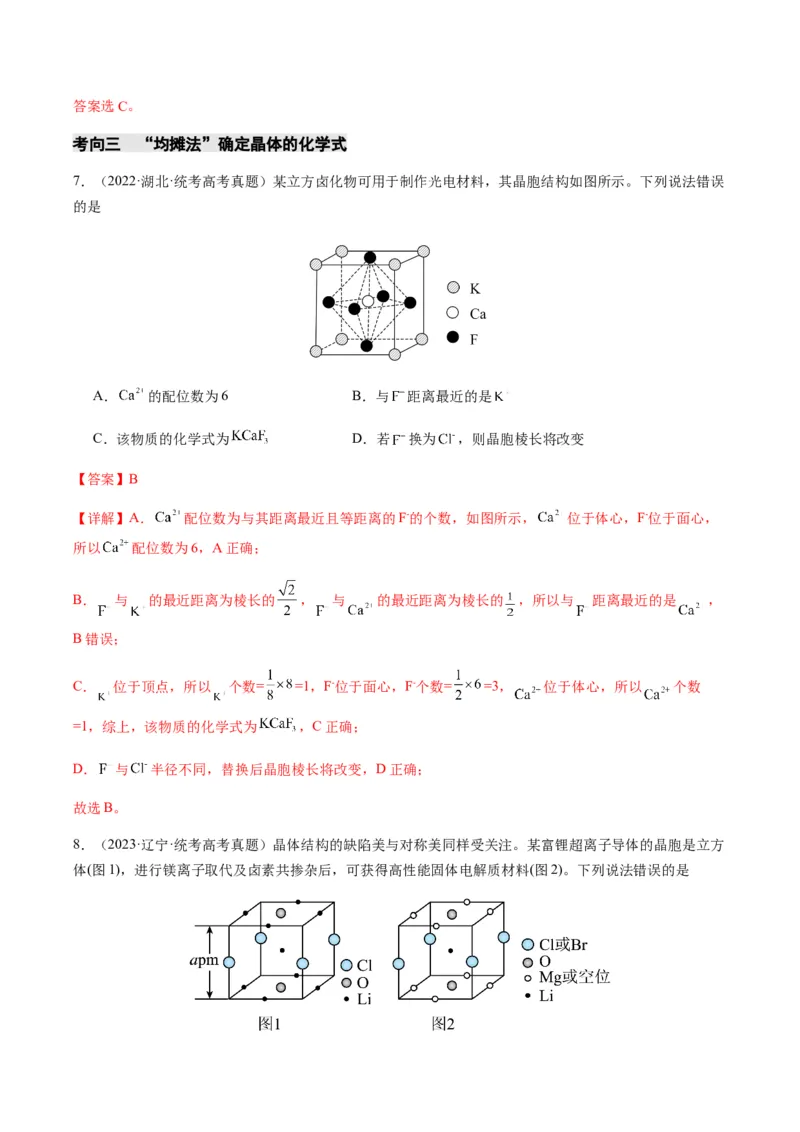 热点07晶胞的结构分析及计算-2024年高考化学热点&middot;重点&middot;难点专练（新高考专用）（解析版）_05高考化学_2024年新高考资料_3.2024专项复习