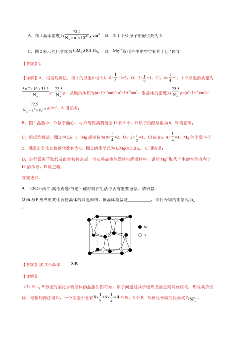 热点07晶胞的结构分析及计算-2024年高考化学热点&middot;重点&middot;难点专练（新高考专用）（解析版）_05高考化学_2024年新高考资料_3.2024专项复习