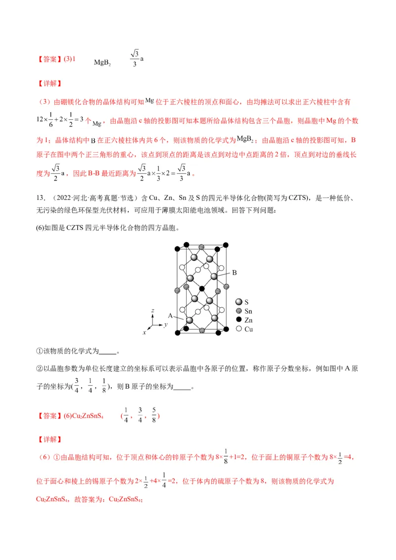热点07晶胞的结构分析及计算-2024年高考化学热点&middot;重点&middot;难点专练（新高考专用）（解析版）_05高考化学_2024年新高考资料_3.2024专项复习