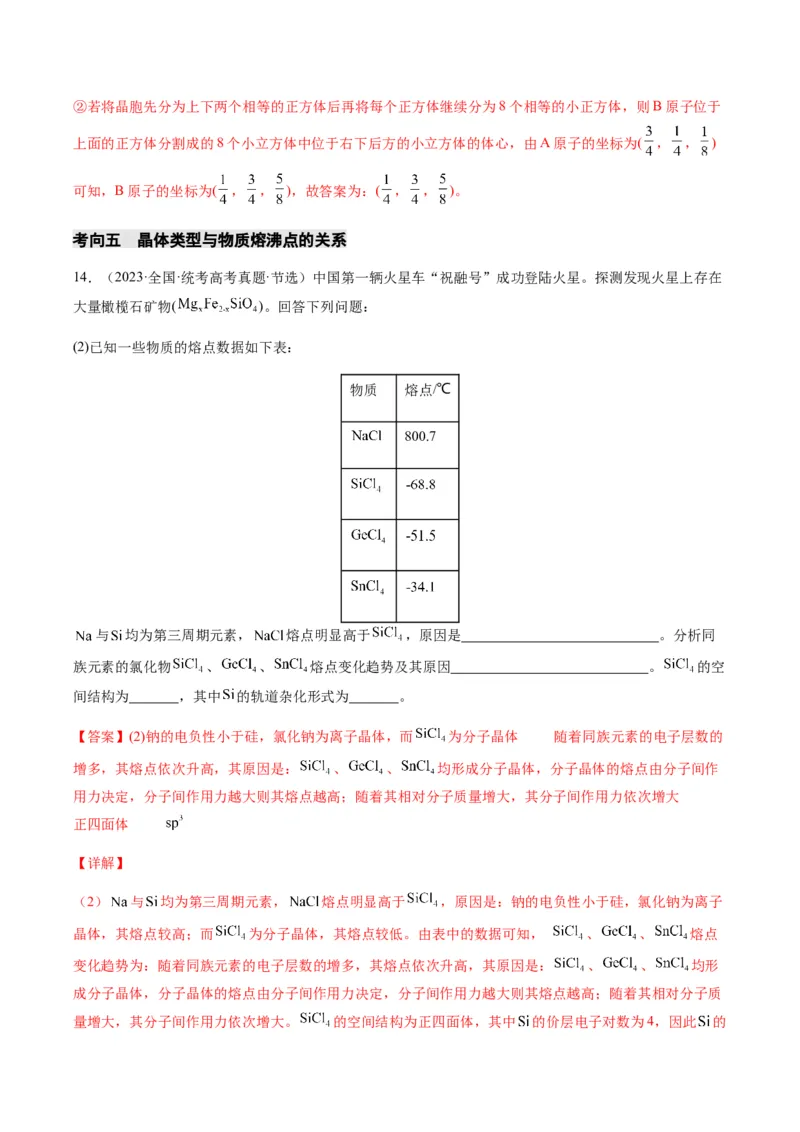 热点07晶胞的结构分析及计算-2024年高考化学热点&middot;重点&middot;难点专练（新高考专用）（解析版）_05高考化学_2024年新高考资料_3.2024专项复习