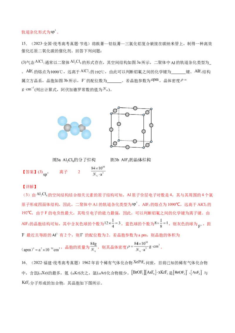 热点07晶胞的结构分析及计算-2024年高考化学热点&middot;重点&middot;难点专练（新高考专用）（解析版）_05高考化学_2024年新高考资料_3.2024专项复习