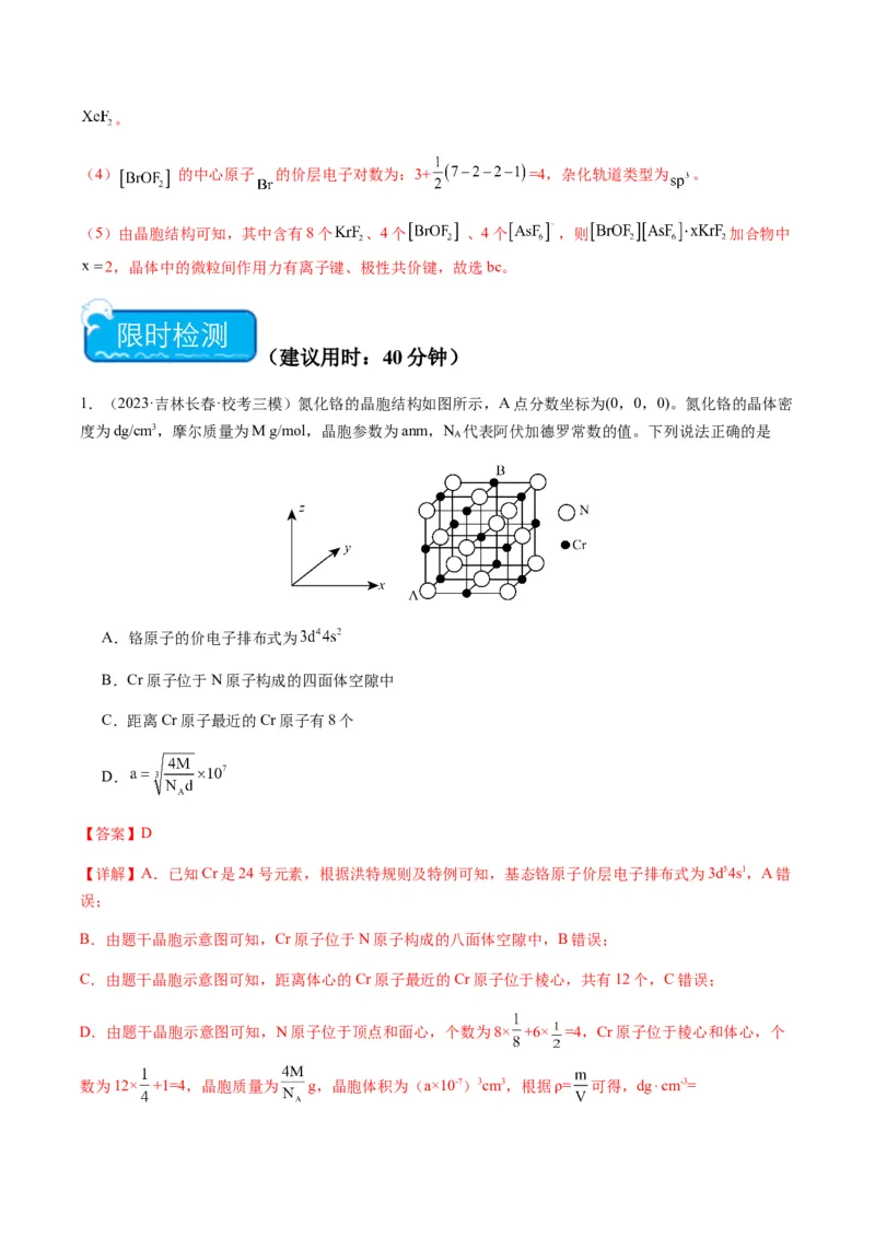 热点07晶胞的结构分析及计算-2024年高考化学热点&middot;重点&middot;难点专练（新高考专用）（解析版）_05高考化学_2024年新高考资料_3.2024专项复习