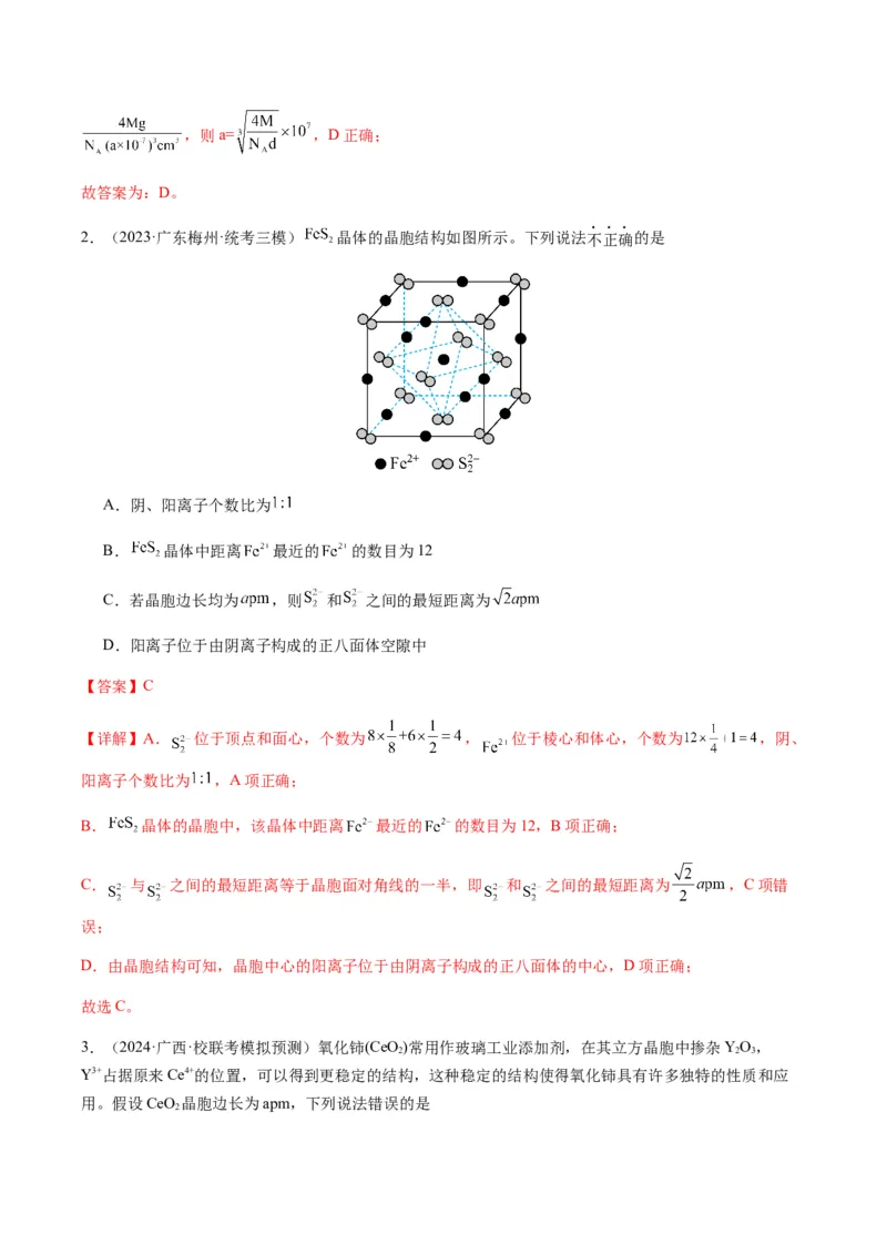 热点07晶胞的结构分析及计算-2024年高考化学热点&middot;重点&middot;难点专练（新高考专用）（解析版）_05高考化学_2024年新高考资料_3.2024专项复习