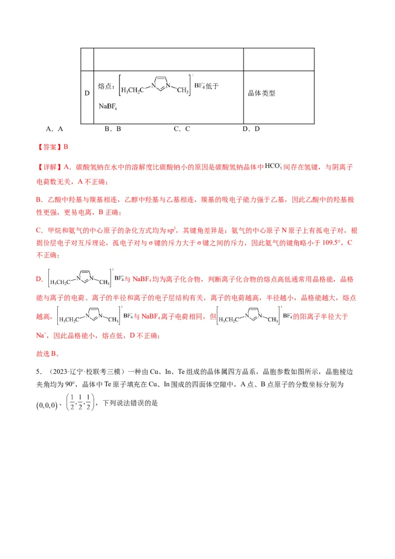 热点07晶胞的结构分析及计算-2024年高考化学热点&middot;重点&middot;难点专练（新高考专用）（解析版）_05高考化学_2024年新高考资料_3.2024专项复习