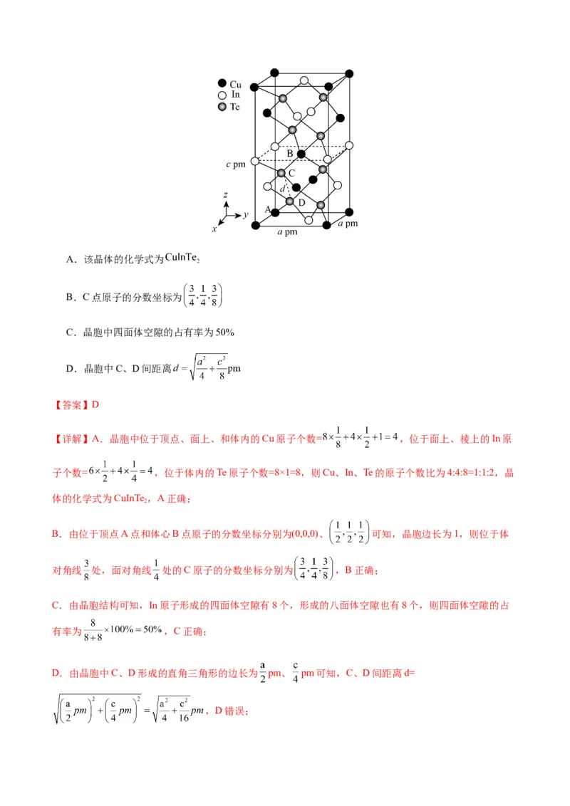 热点07晶胞的结构分析及计算-2024年高考化学热点&middot;重点&middot;难点专练（新高考专用）（解析版）_05高考化学_2024年新高考资料_3.2024专项复习
