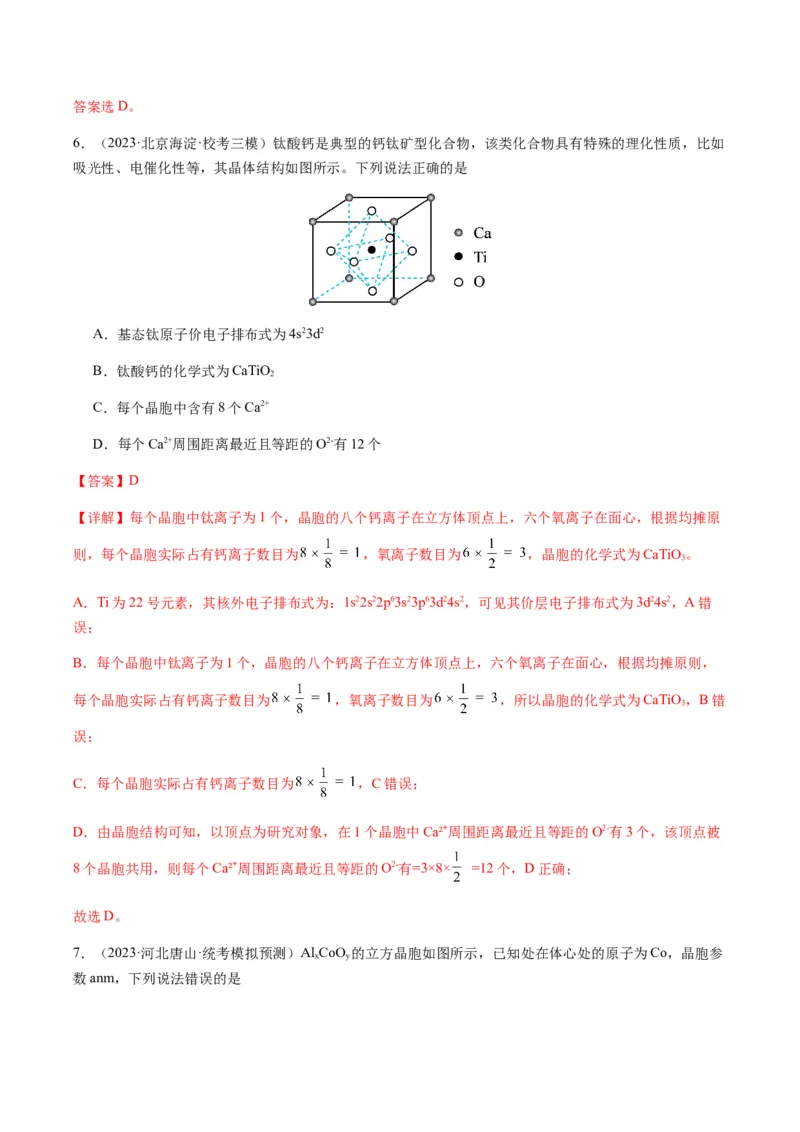 热点07晶胞的结构分析及计算-2024年高考化学热点&middot;重点&middot;难点专练（新高考专用）（解析版）_05高考化学_2024年新高考资料_3.2024专项复习
