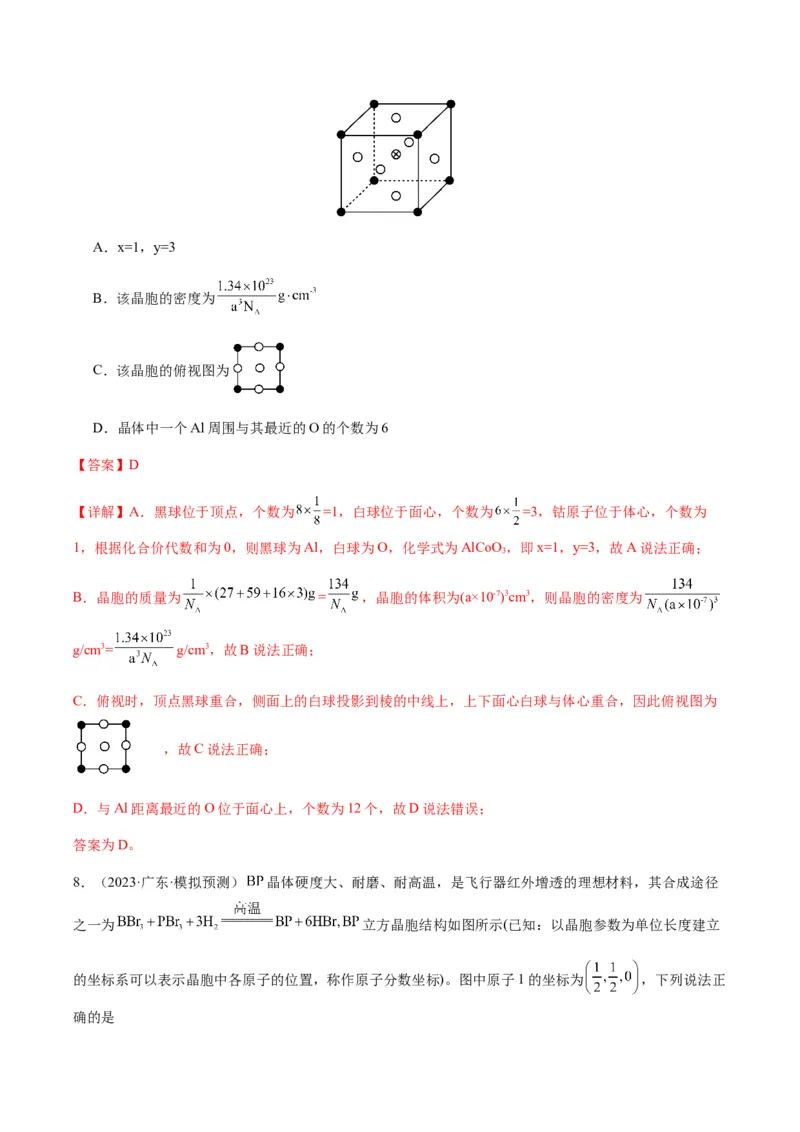 热点07晶胞的结构分析及计算-2024年高考化学热点&middot;重点&middot;难点专练（新高考专用）（解析版）_05高考化学_2024年新高考资料_3.2024专项复习