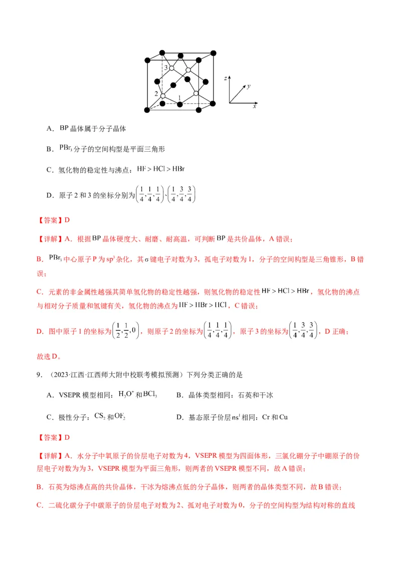 热点07晶胞的结构分析及计算-2024年高考化学热点&middot;重点&middot;难点专练（新高考专用）（解析版）_05高考化学_2024年新高考资料_3.2024专项复习