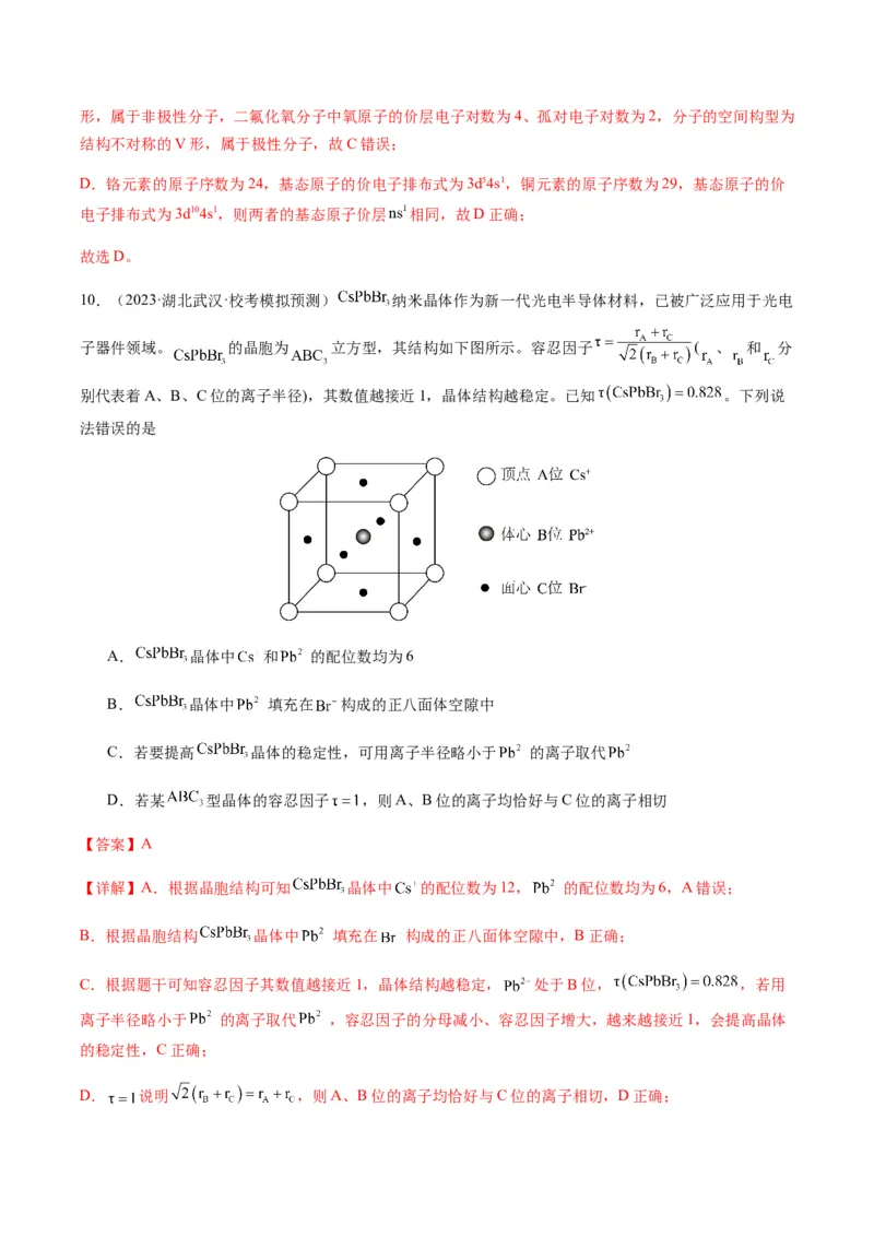热点07晶胞的结构分析及计算-2024年高考化学热点&middot;重点&middot;难点专练（新高考专用）（解析版）_05高考化学_2024年新高考资料_3.2024专项复习