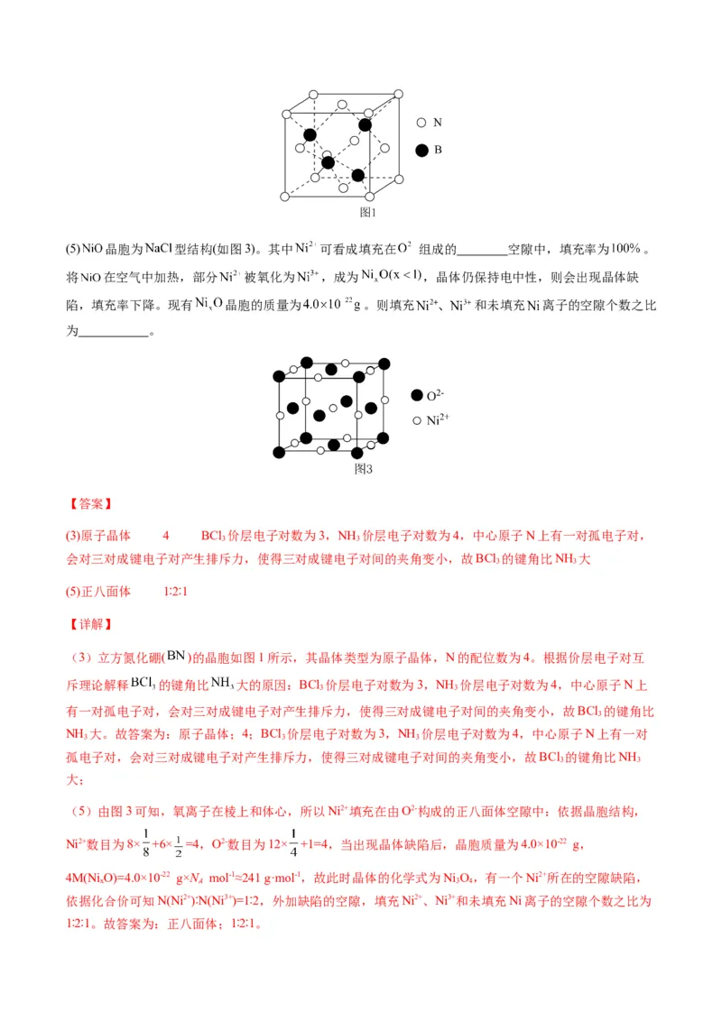热点07晶胞的结构分析及计算-2024年高考化学热点&middot;重点&middot;难点专练（新高考专用）（解析版）_05高考化学_2024年新高考资料_3.2024专项复习