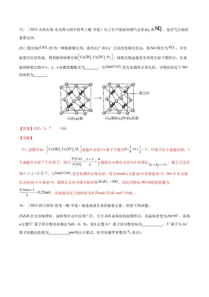 热点07晶胞的结构分析及计算-2024年高考化学热点&middot;重点&middot;难点专练（新高考专用）（解析版）_05高考化学_2024年新高考资料_3.2024专项复习