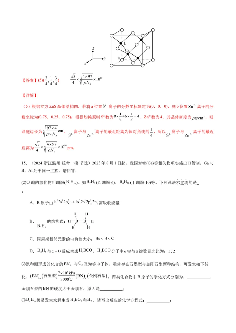 热点07晶胞的结构分析及计算-2024年高考化学热点&middot;重点&middot;难点专练（新高考专用）（解析版）_05高考化学_2024年新高考资料_3.2024专项复习