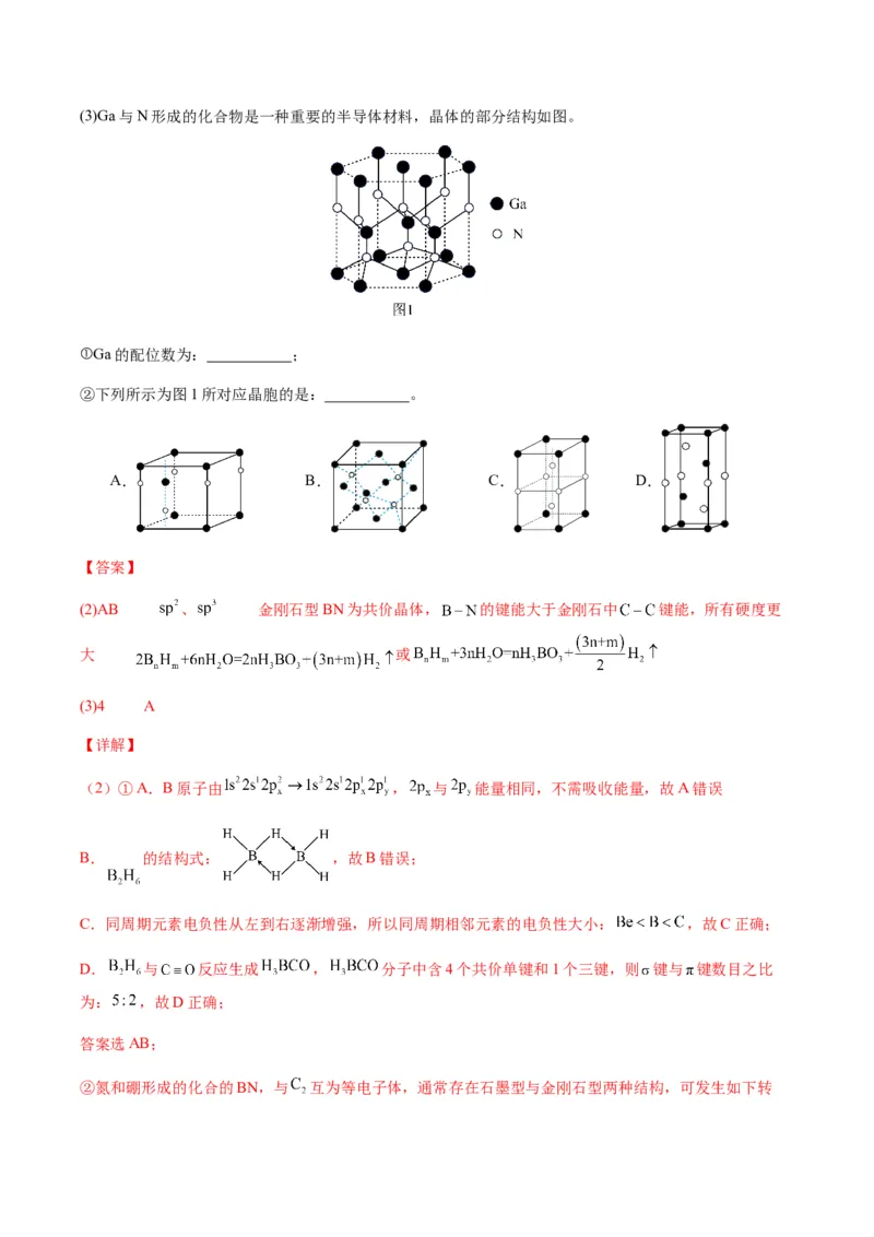 热点07晶胞的结构分析及计算-2024年高考化学热点&middot;重点&middot;难点专练（新高考专用）（解析版）_05高考化学_2024年新高考资料_3.2024专项复习
