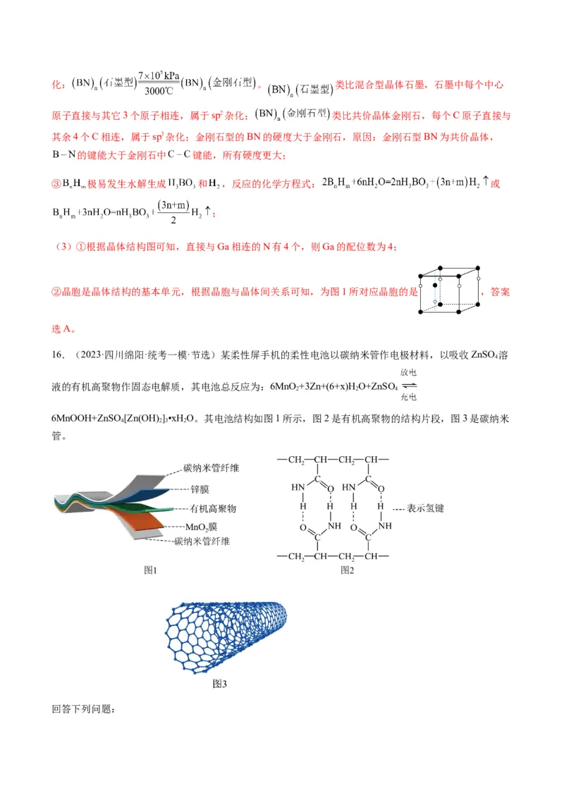 热点07晶胞的结构分析及计算-2024年高考化学热点&middot;重点&middot;难点专练（新高考专用）（解析版）_05高考化学_2024年新高考资料_3.2024专项复习