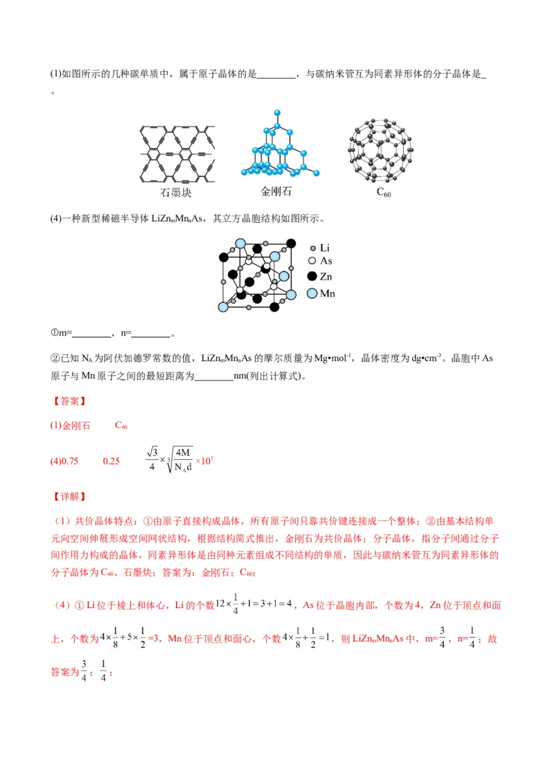 热点07晶胞的结构分析及计算-2024年高考化学热点&middot;重点&middot;难点专练（新高考专用）（解析版）_05高考化学_2024年新高考资料_3.2024专项复习