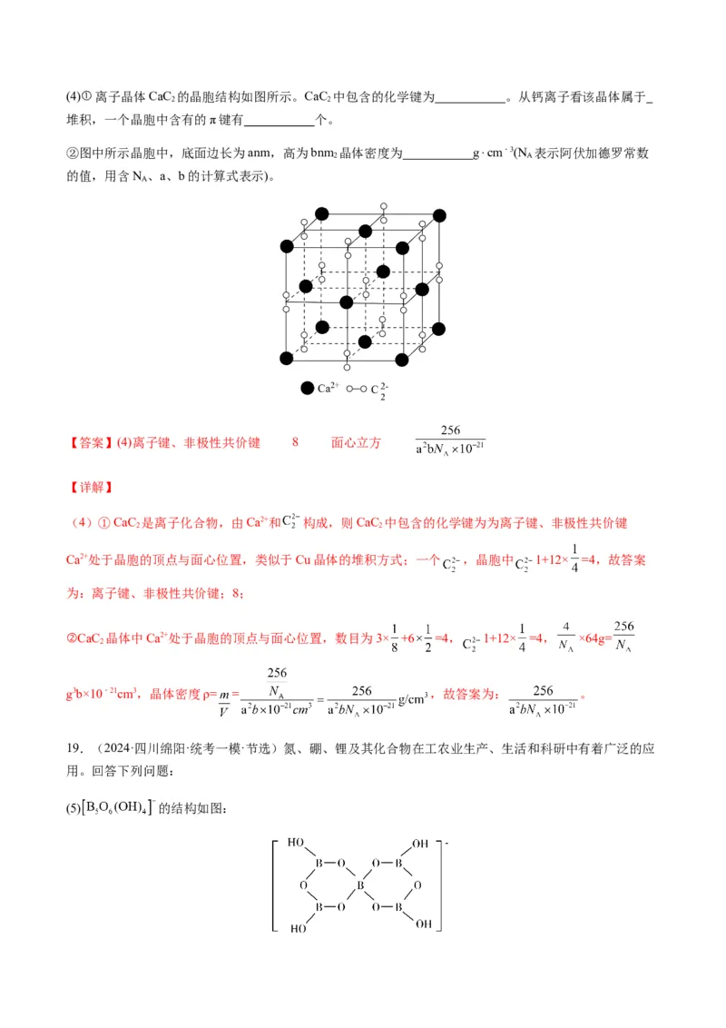 热点07晶胞的结构分析及计算-2024年高考化学热点&middot;重点&middot;难点专练（新高考专用）（解析版）_05高考化学_2024年新高考资料_3.2024专项复习