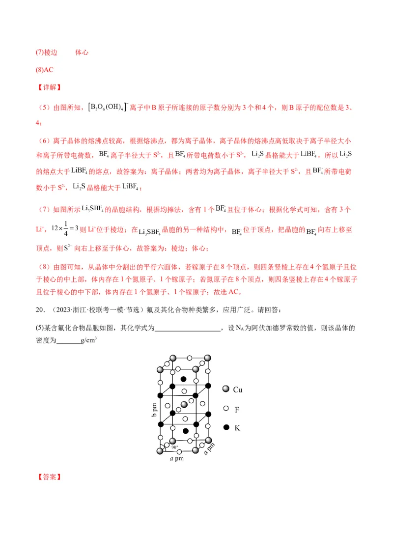 热点07晶胞的结构分析及计算-2024年高考化学热点&middot;重点&middot;难点专练（新高考专用）（解析版）_05高考化学_2024年新高考资料_3.2024专项复习