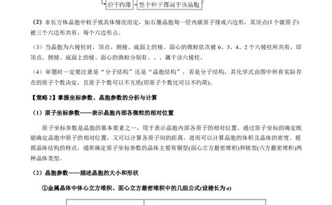 热点07晶胞的结构分析及计算-2024年高考化学热点&middot;重点&middot;难点专练（新高考专用）（解析版）_05高考化学_2024年新高考资料_3.2024专项复习