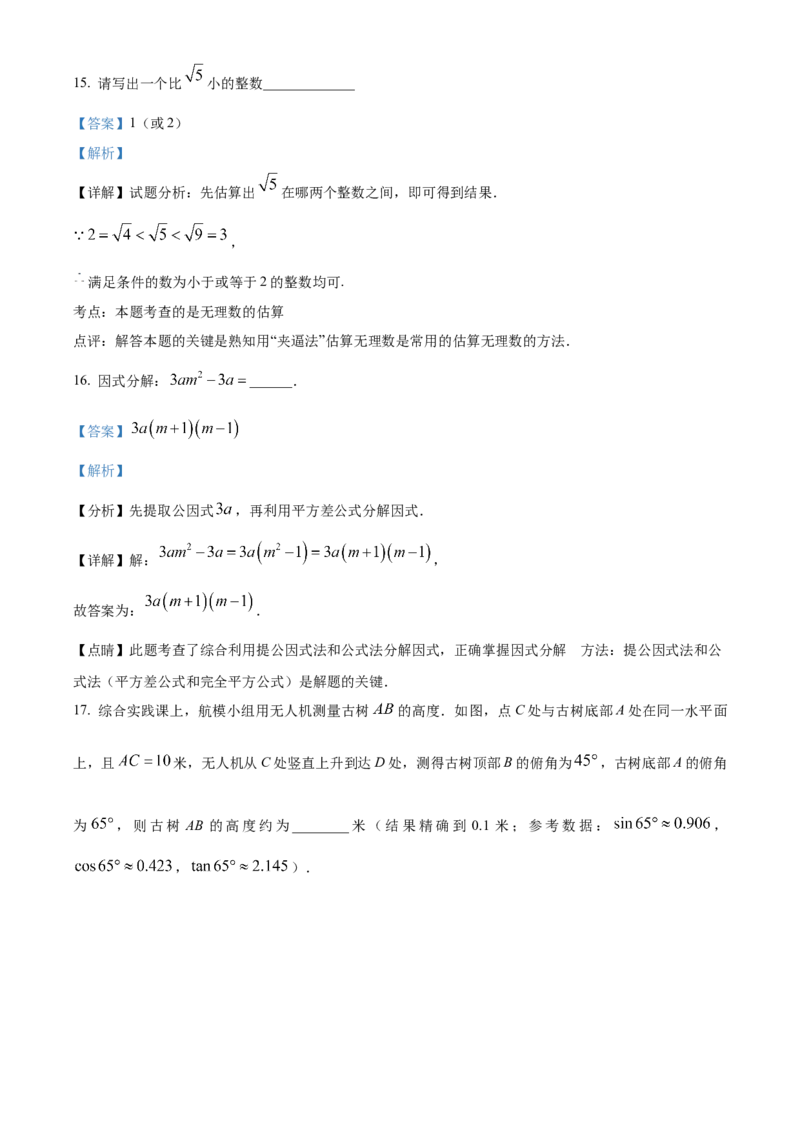 精品解析：2024年内蒙古自治区赤峰市中考数学试题（解析版）_new_初中数学人教版_9下-初中数学人教版_09中考真题_2024中考数学真题