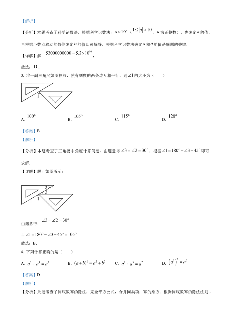 精品解析：2024年内蒙古自治区赤峰市中考数学试题（解析版）_new_初中数学人教版_9下-初中数学人教版_09中考真题_2024中考数学真题